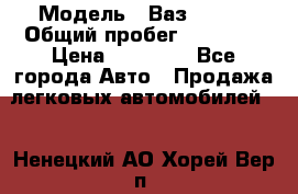  › Модель ­ Ваз 21099 › Общий пробег ­ 59 000 › Цена ­ 45 000 - Все города Авто » Продажа легковых автомобилей   . Ненецкий АО,Хорей-Вер п.